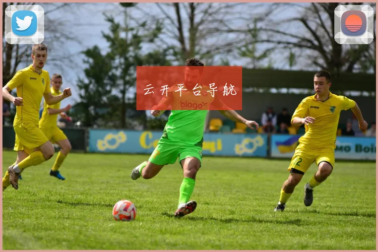 云开平台导航