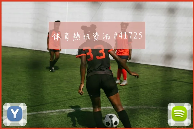 3.1 ▲ 红牌后30分钟：底色被照得原形毕露