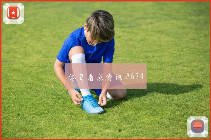 阿尔及利亚对奥地利世界杯末轮形势