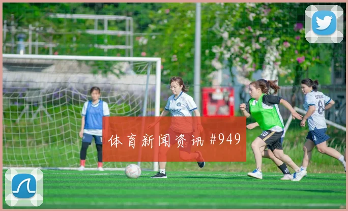 苏格兰vs巴西2026世界杯助攻热门
